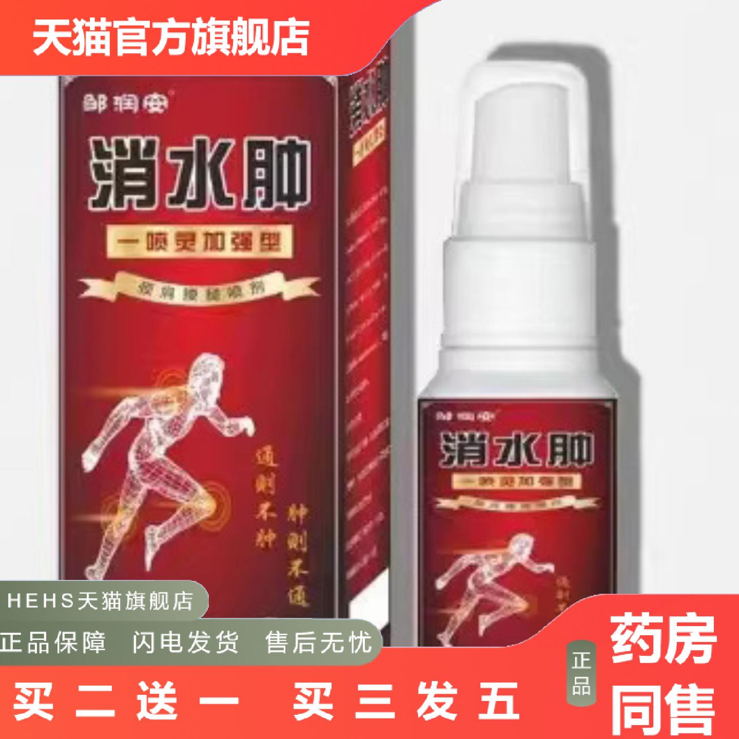 肿护理喷剂腰腿颈椎筋骨酸胀痛发热通经络按摩喷雾