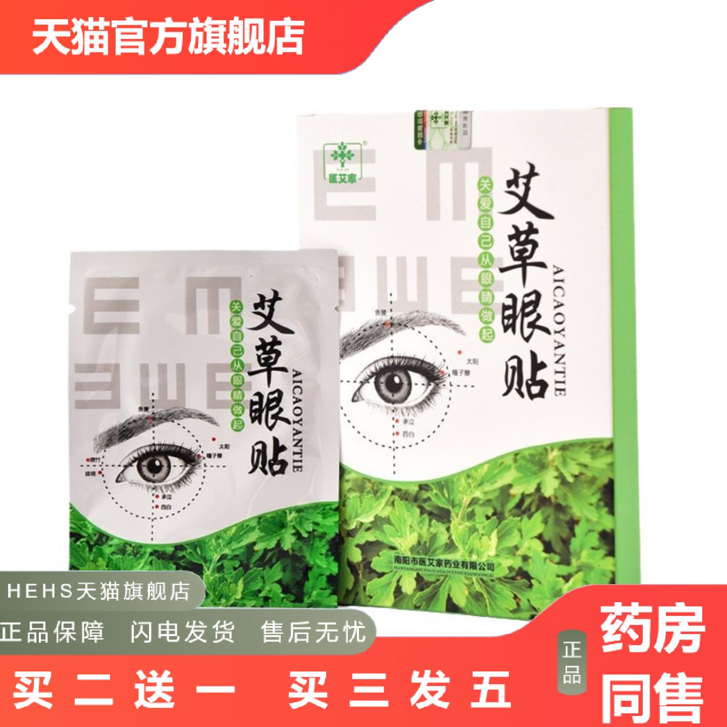 艾草眼贴视力眼膜贴缓解眼疲劳蓝莓叶黄素舒眠护眼贴保健