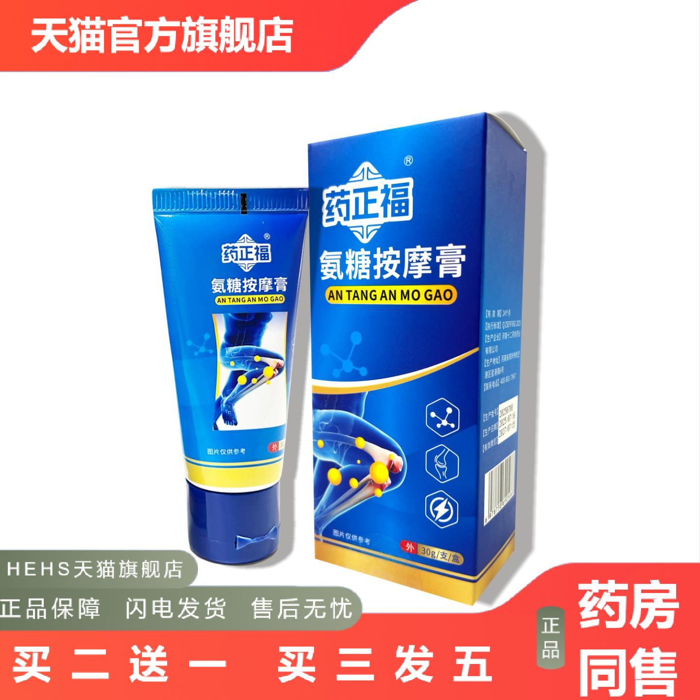 氨糖按摩膏膝盖运动关节透骨膏氨糖软骨素舒缓膏