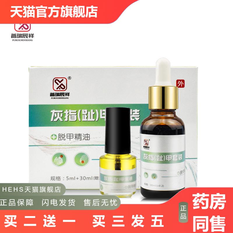 普维柯足部护理液增厚亮甲灰甲净软甲膏灰甲抑菌液