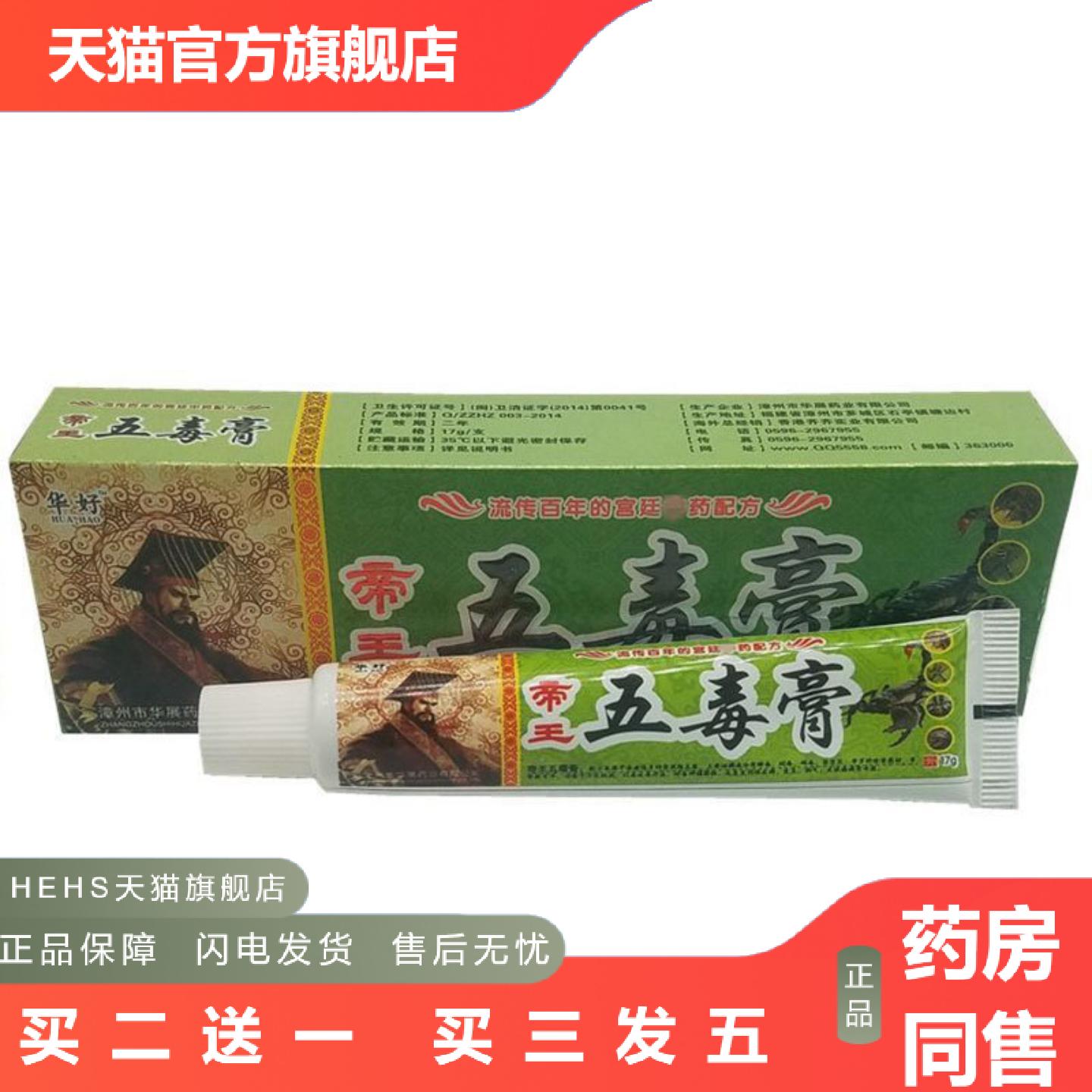 当天华好帝王五毒膏草本乳膏皮肤外用软膏