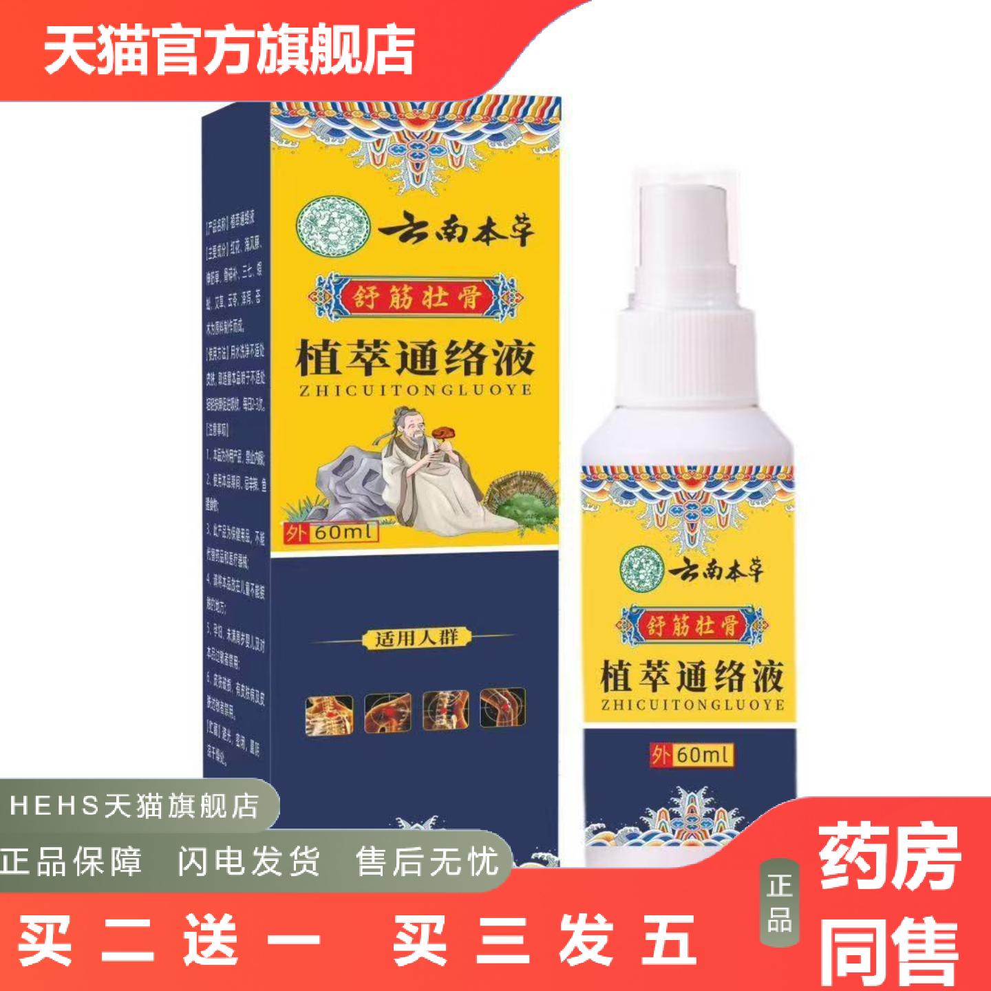 植萃通络喷雾关节本草关宁喷剂颈肩筋骨喷雾液云南膝盖舒缓液