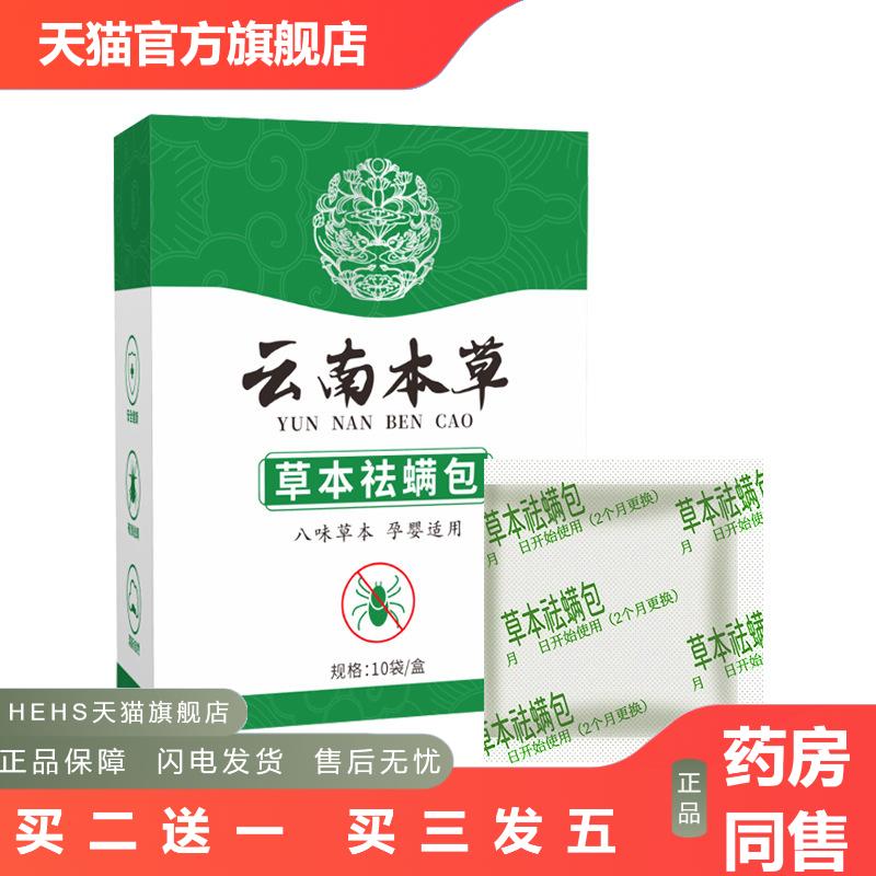 艾草除螨包云南草本家用螨包草本螨虫床上螨虫包