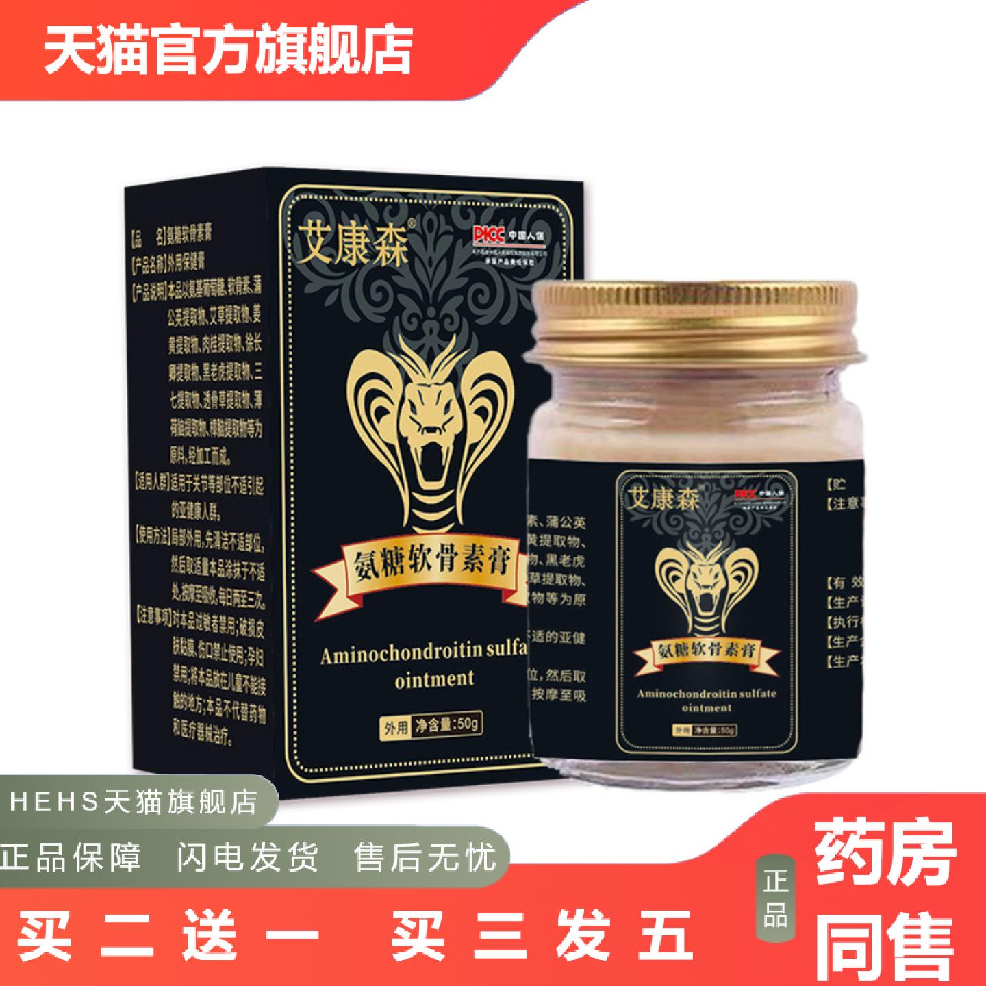 氨糖软骨素膏透骨软骨膏颈椎腰椎膝盖艾草关节膏贴全身通用艾灸贴