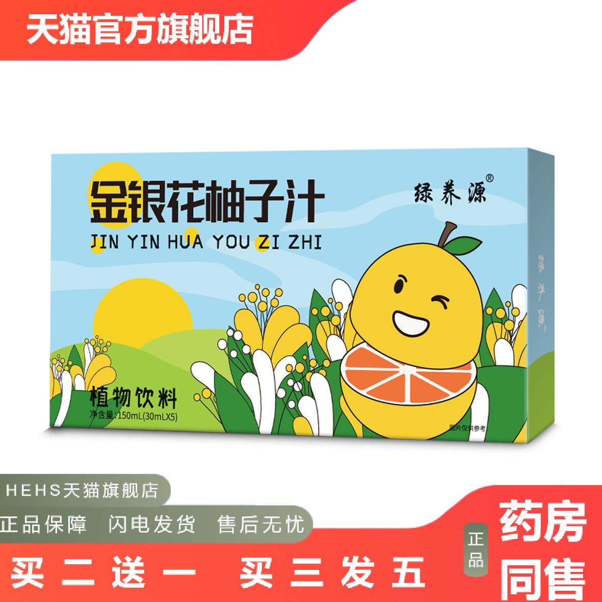 金银花柚子汁植物饮料袋装30ml*5