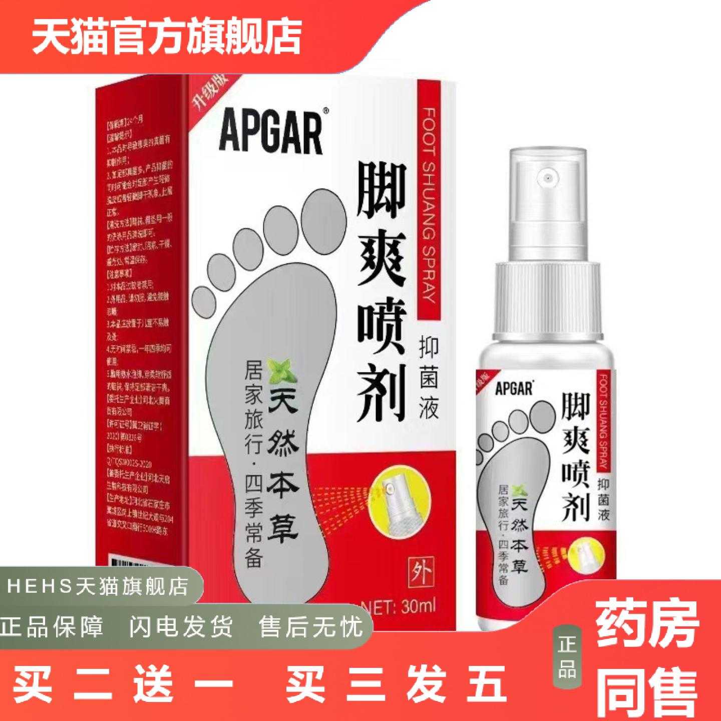 店长推荐楷医生脚爽喷剂60ml草本液升级版