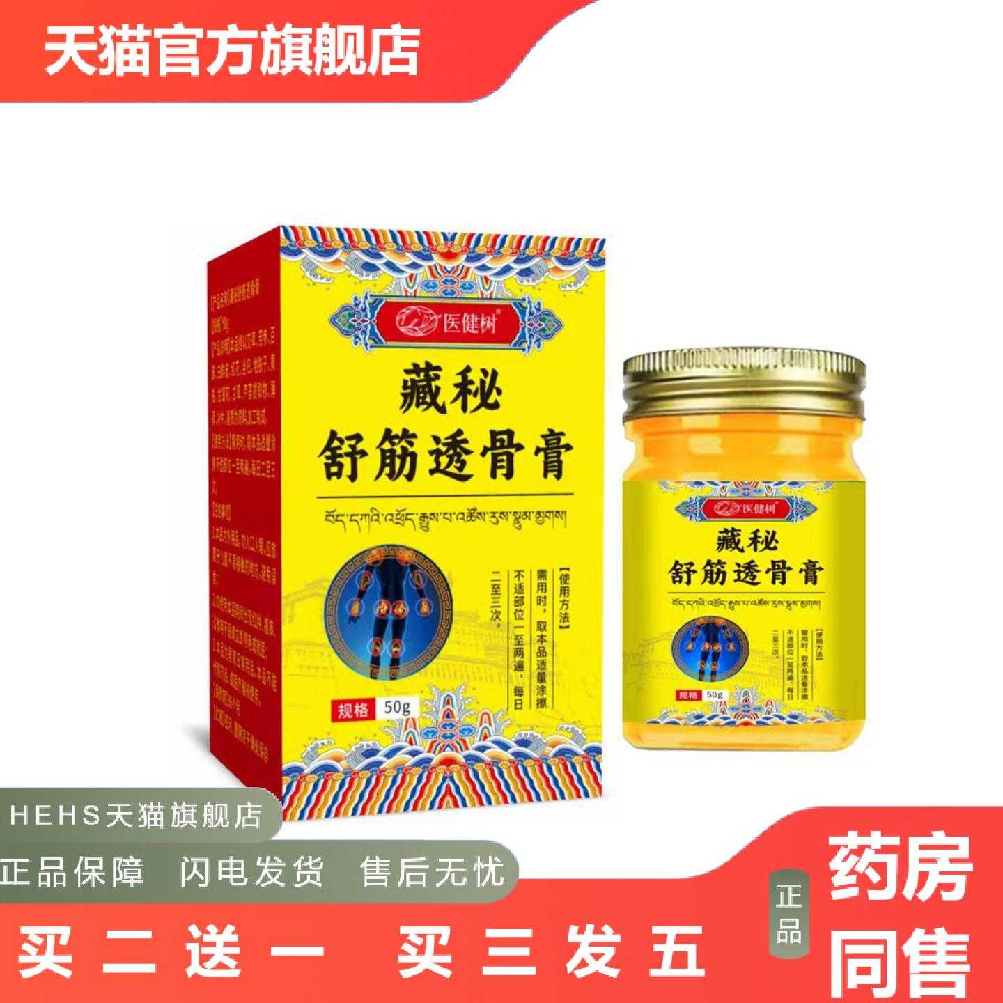 店长推荐藏密舒筋透骨膏艾灸膏颈肩腰椎关节按摩膏膝盖膏关节活络