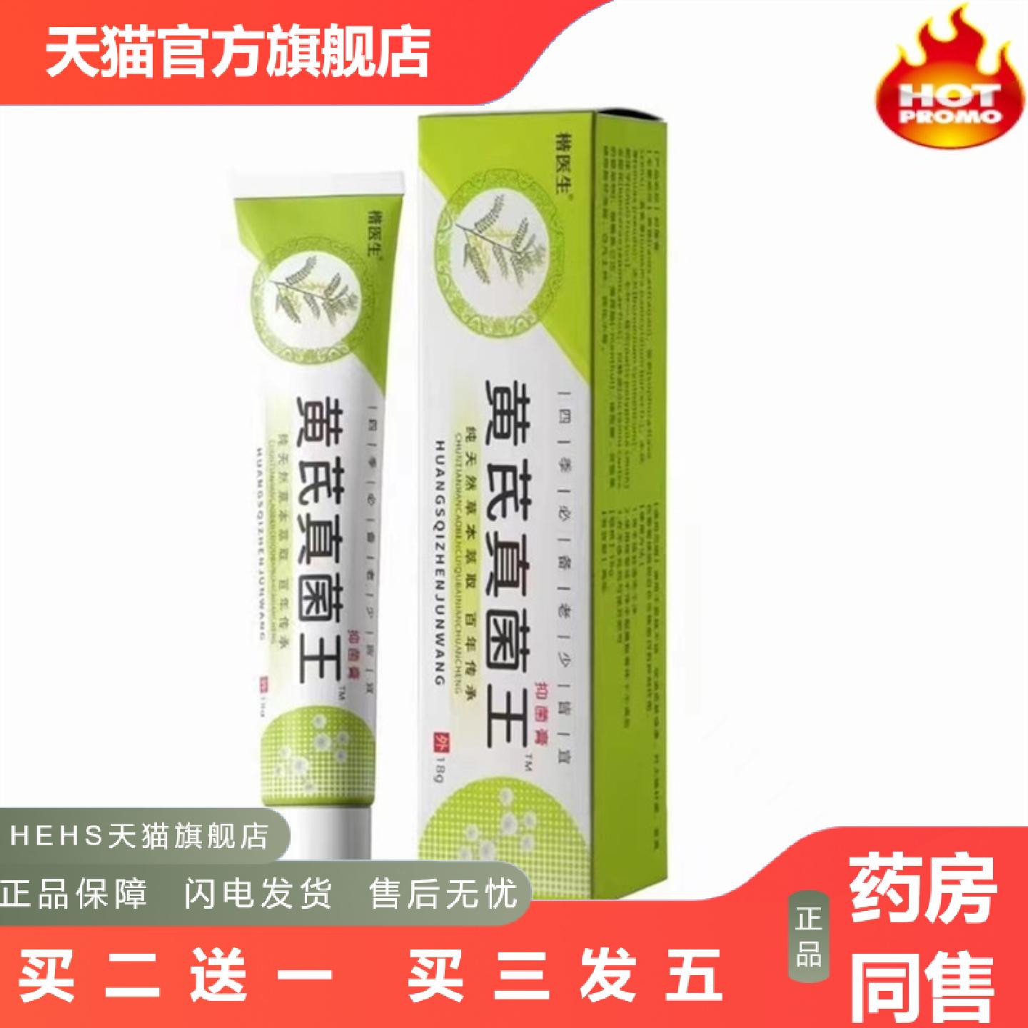 楷医生真菌王真菌抑制护理黄芪护理皮肤
