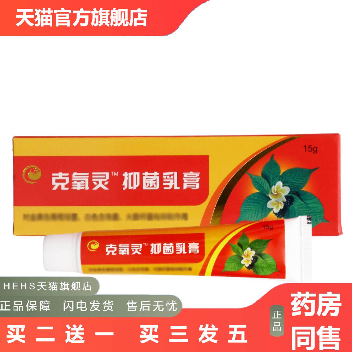 锦龙克痒灵乳膏软膏草本抑菌乳膏软膏皮肤外用
