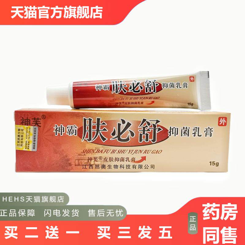 神芙肤必舒乳膏软膏皮肤外用膏神霸肤必舒乳膏