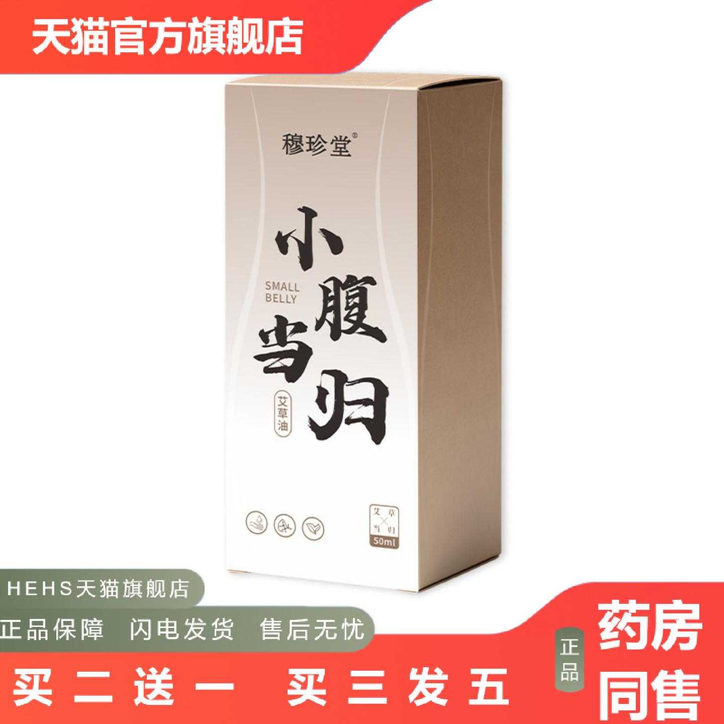 店长推荐小腹当归艾草油草本腹部按摩精油全面单售后无忧