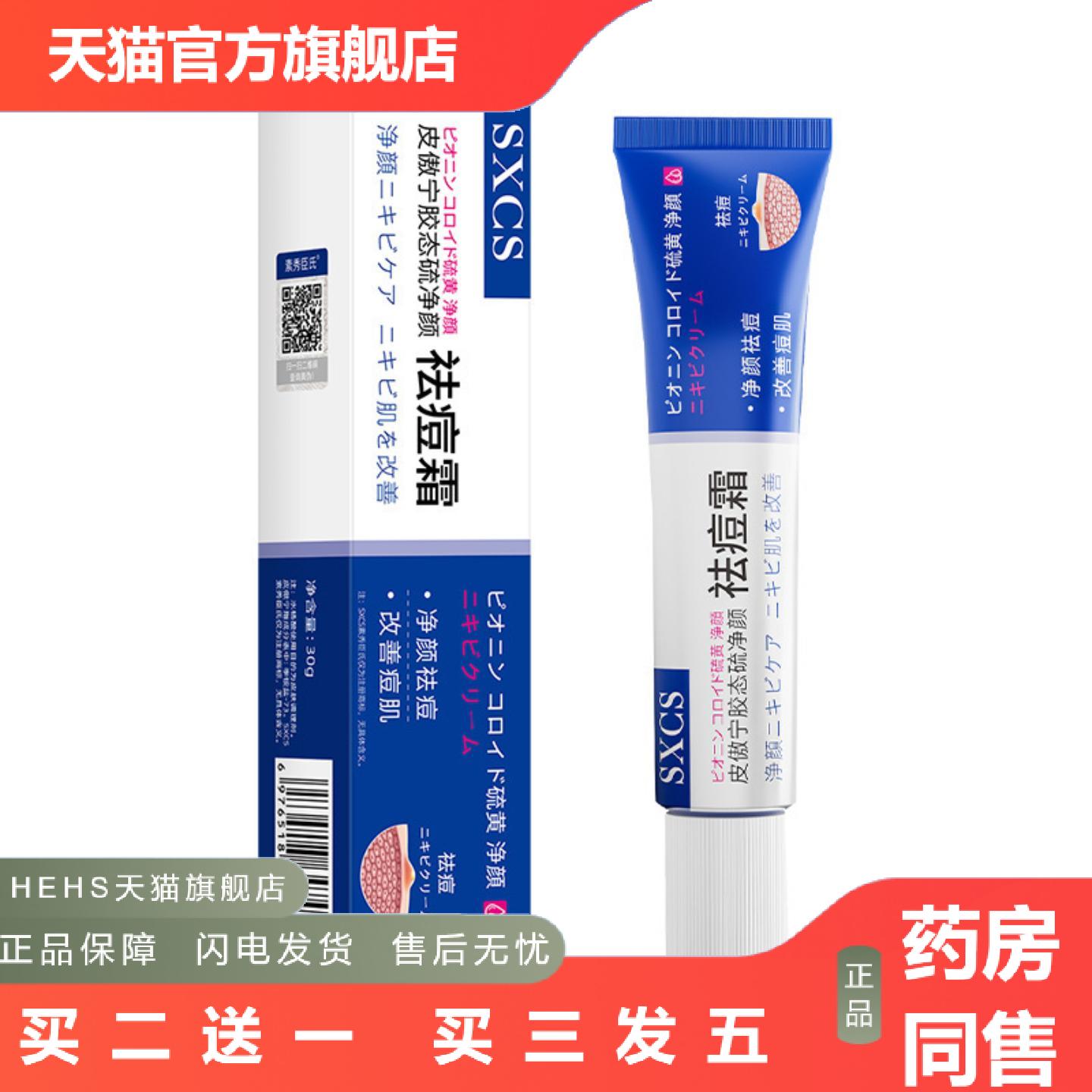 素秀臣氏皮傲宁胶态硫净颜痘霜淡化痘印修护痘坑细腻肌肤控油