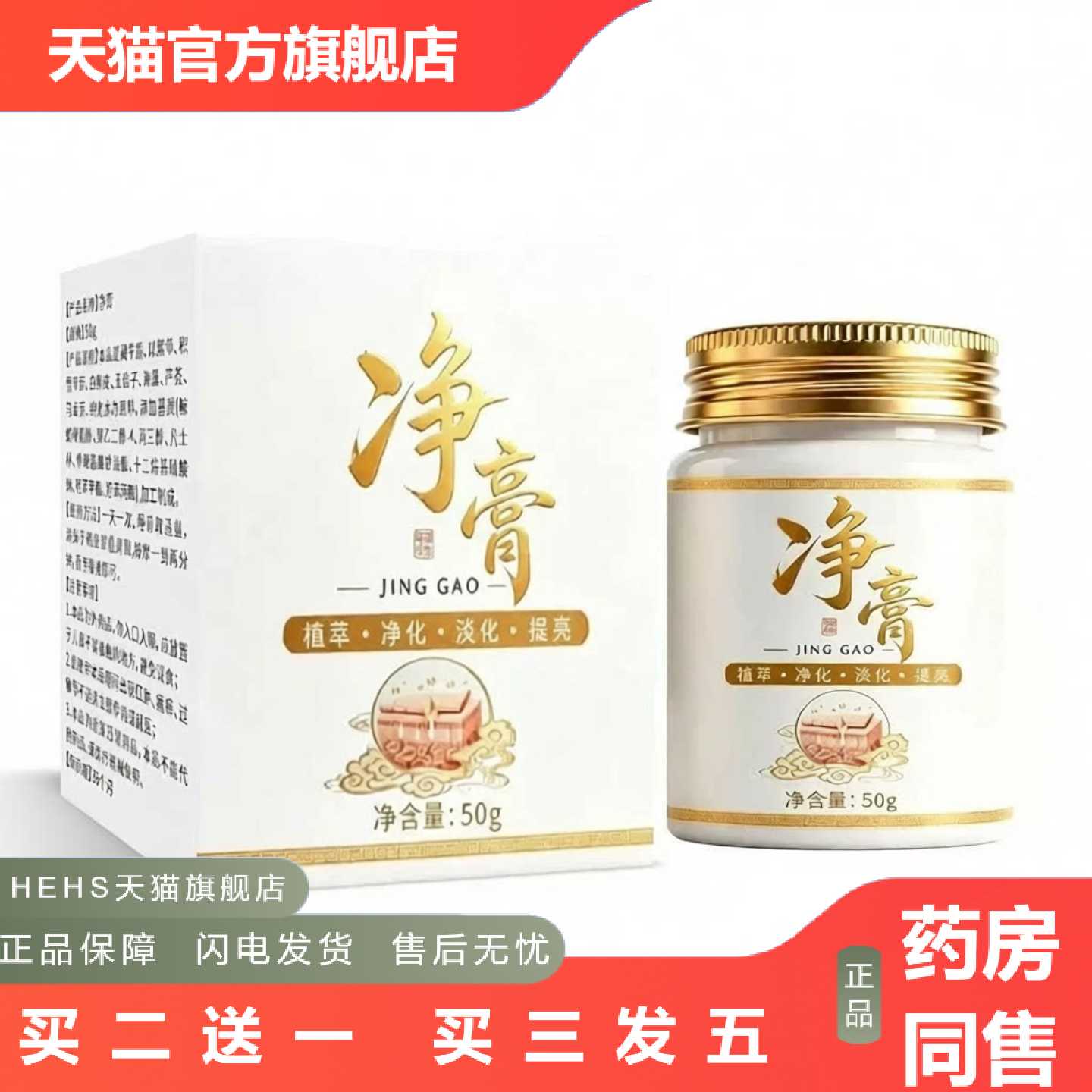 店长推荐净膏草本精华温和呵护皮肤外用按摩膏涂抹膏