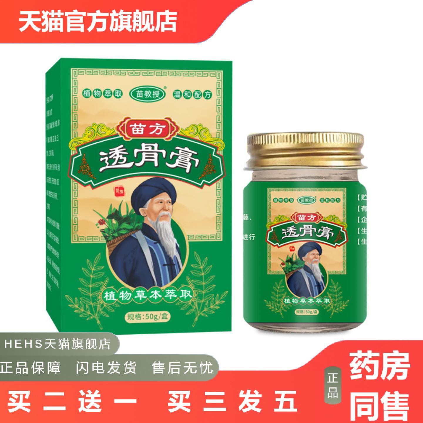 苗方透骨膏颈肩腰腿关节痛经骨膏涂抹乳膏透骨膏1