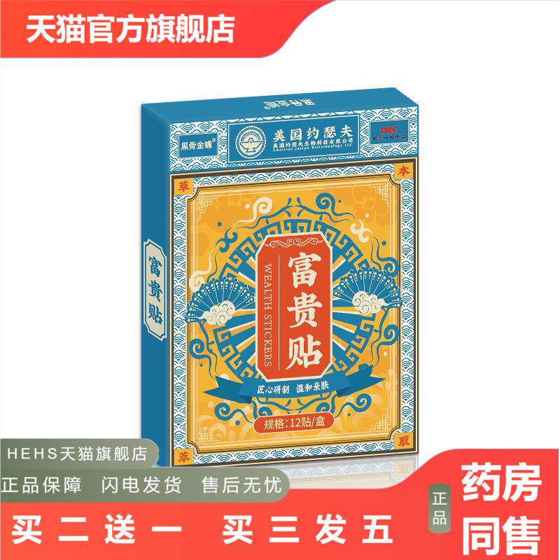 黑骨金蟾富贵包贴缓解鼓包疼痛不适颈椎僵硬脖子痛贴富贵包颈椎贴