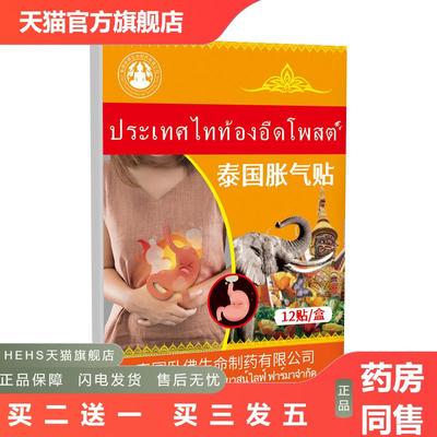 泰国卧佛胀气贴肠胃不适排气消化不顺哭闹打嗝脾胃排气贴