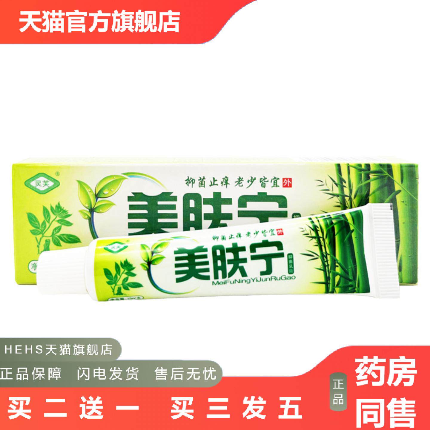 灵芙美肤宁草本外用乳膏美肤宁皮肤外用痒不适软膏乳膏精品国货