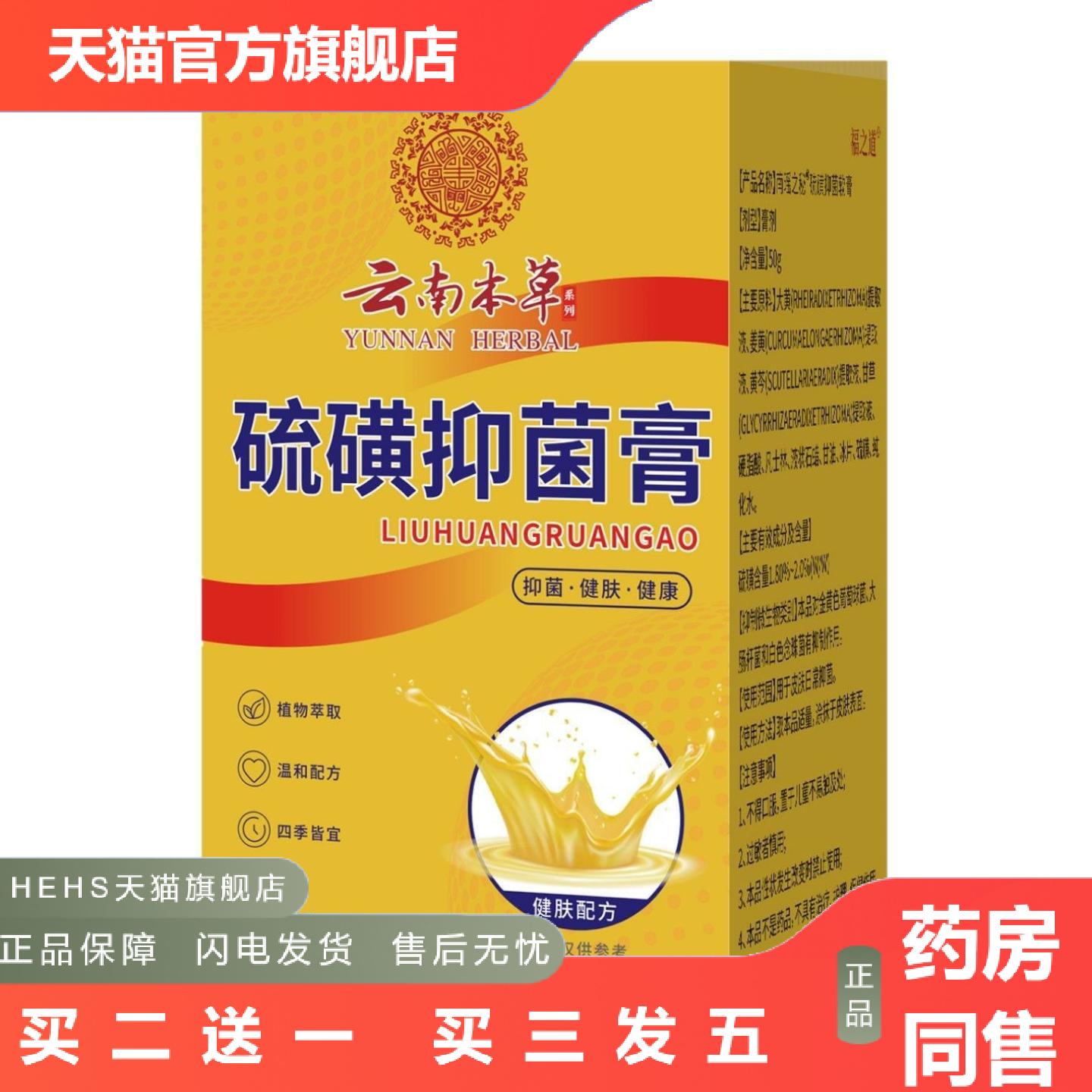 云南本草家用户外四季可用50g大容量硫磺软膏硫磺膏