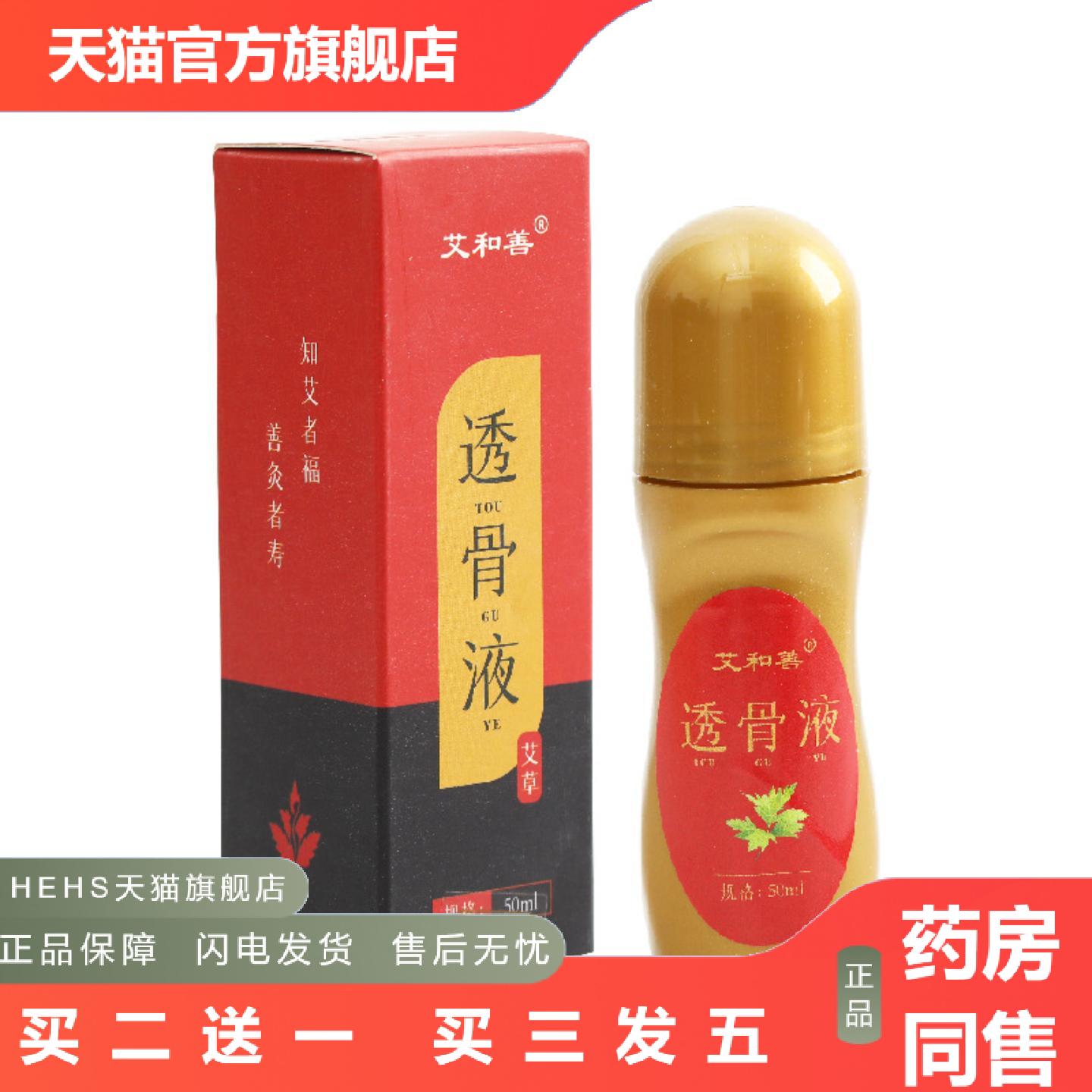 艾和善透骨液艾草液艾灸液艾草精油发热肩颈艾灸液50ml