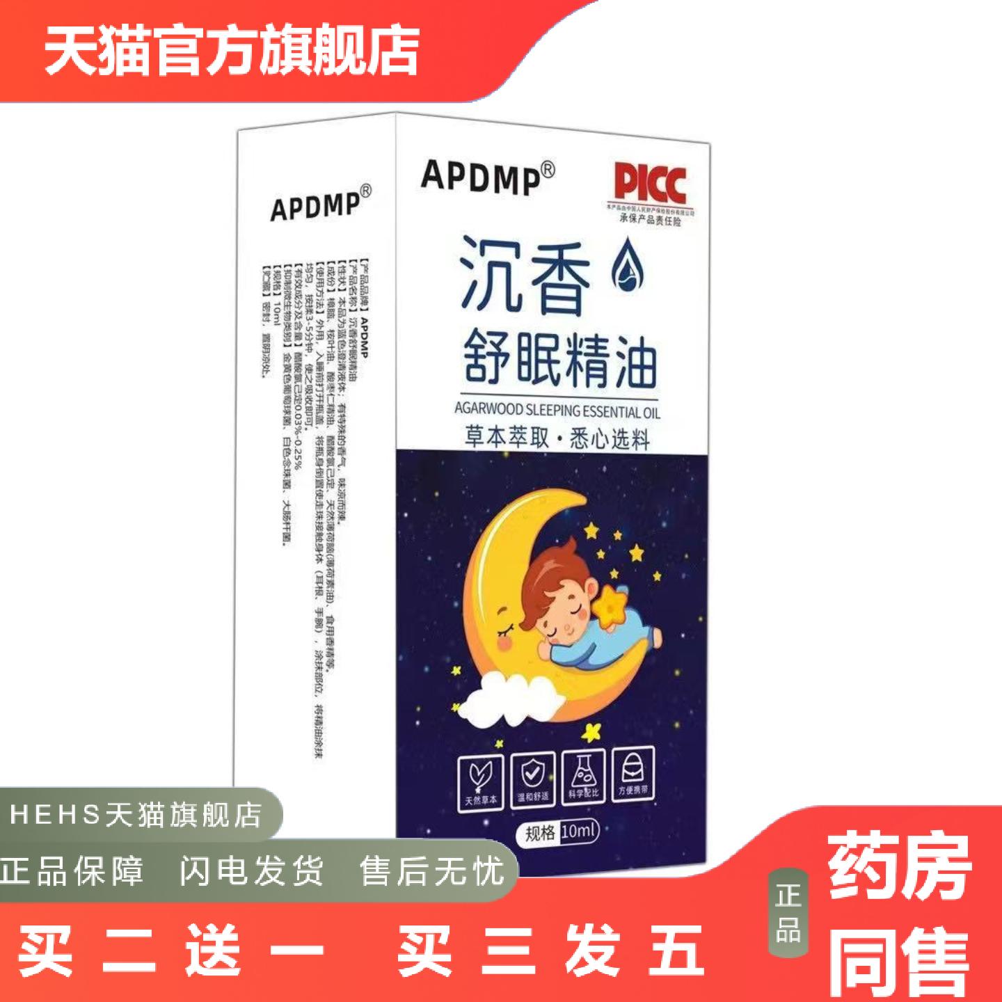 APDMP沉香精油植物舒眠薰衣草乌木精油滚珠家用晚安香膏
