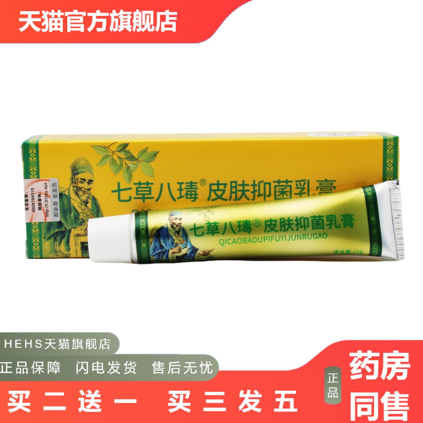 苗夫仙草七草八毒草本乳膏皮肤外用乳膏