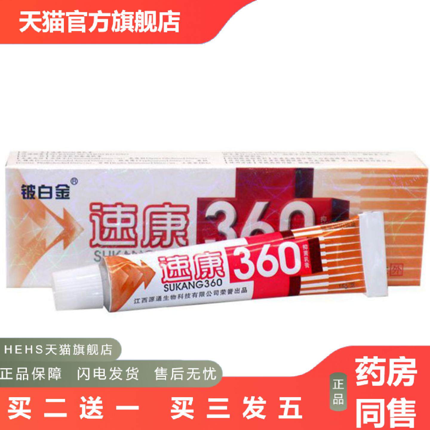 当天铍白金速康360草本乳膏皮肤外用软膏