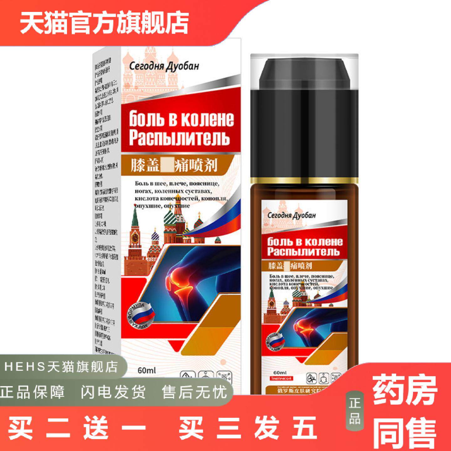 膝盖痛喷剂滑膜半月板颈椎腰椎间盘膝盖喷雾腿部筋络透骨液活络油