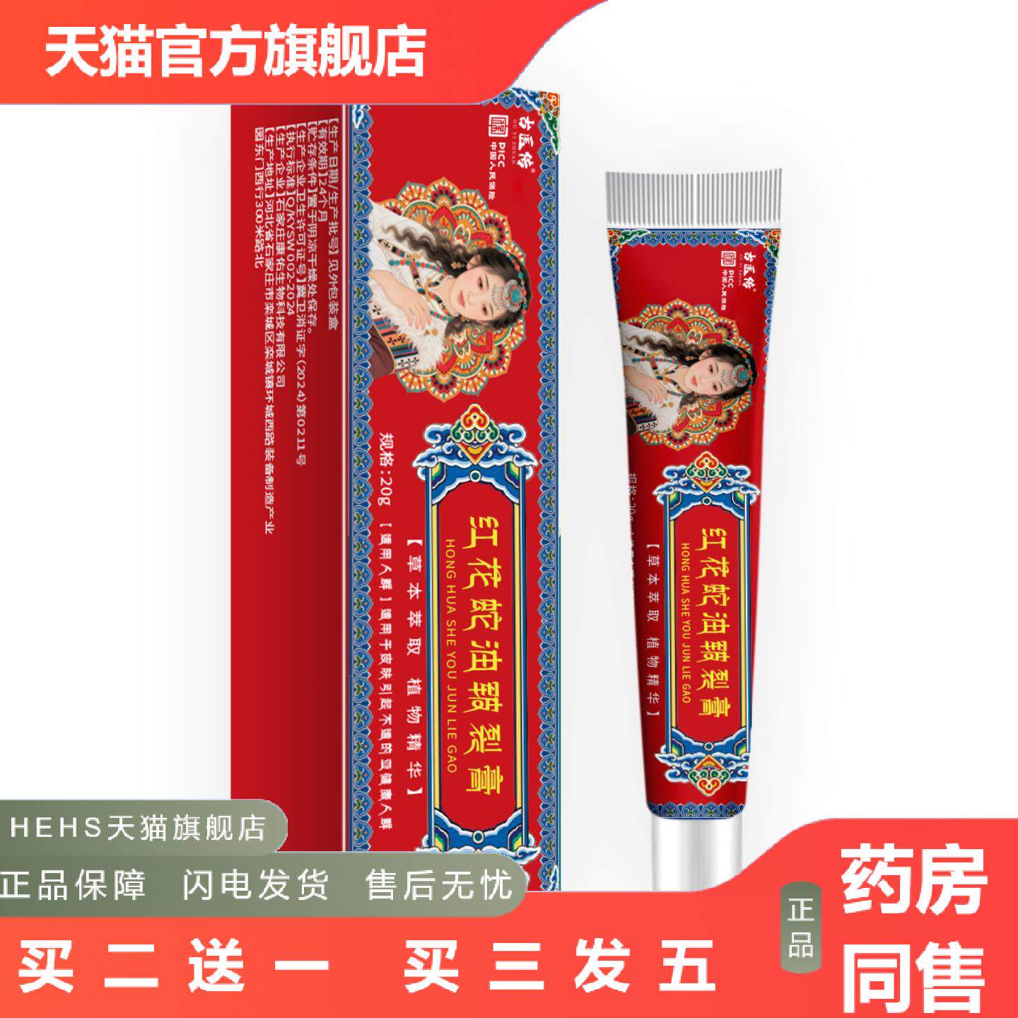 古医传藏红花手足皲裂膏冻疮冻裂脱皮干裂