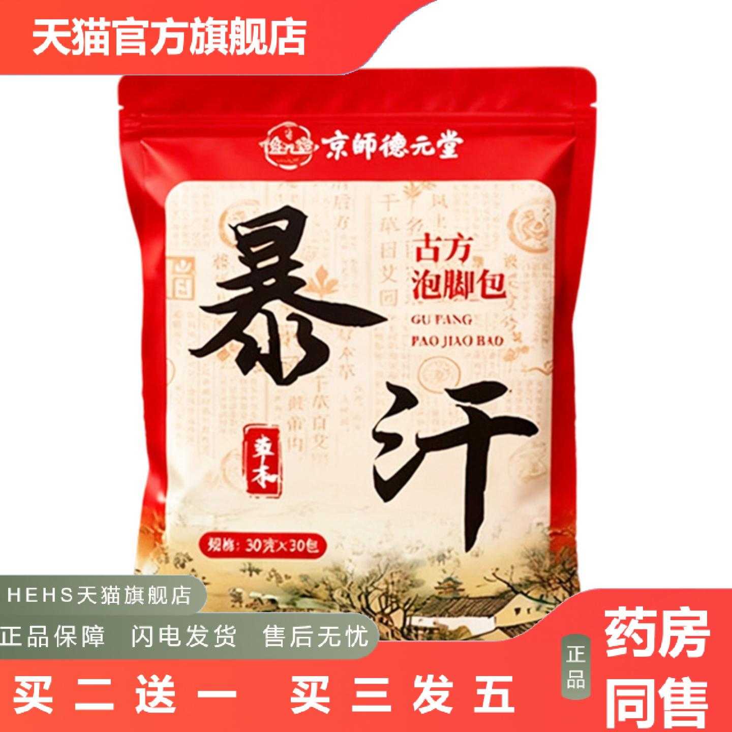 天猫正品多味草本艾草生姜红花泡脚包舒眠花椒艾草生姜足浴包全家