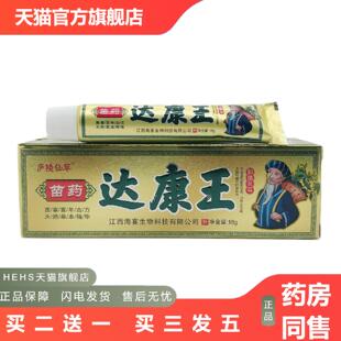 庐陵仙草苗达康王18g抑菌乳膏江西外用