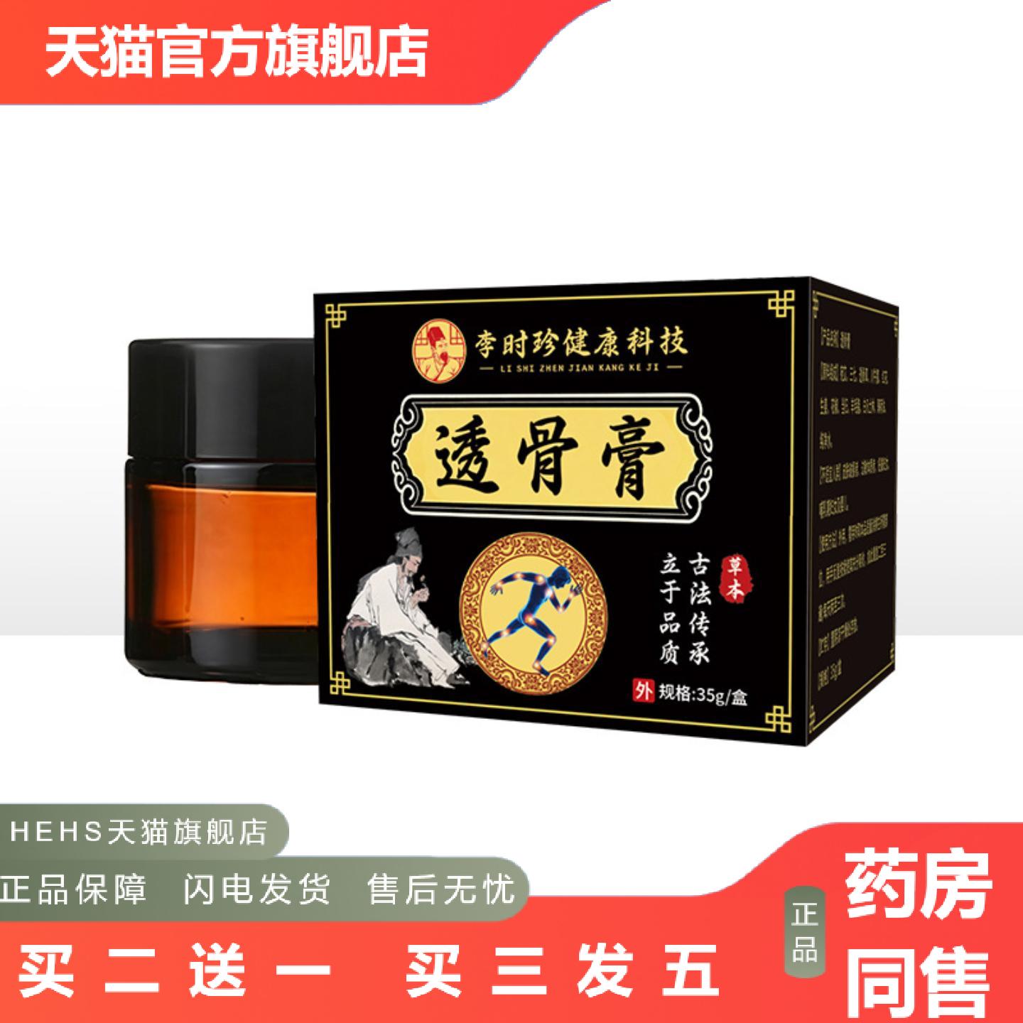 李时珍透骨膏关节外用草本涂抹膏颈肩腰腿按摩发热膏