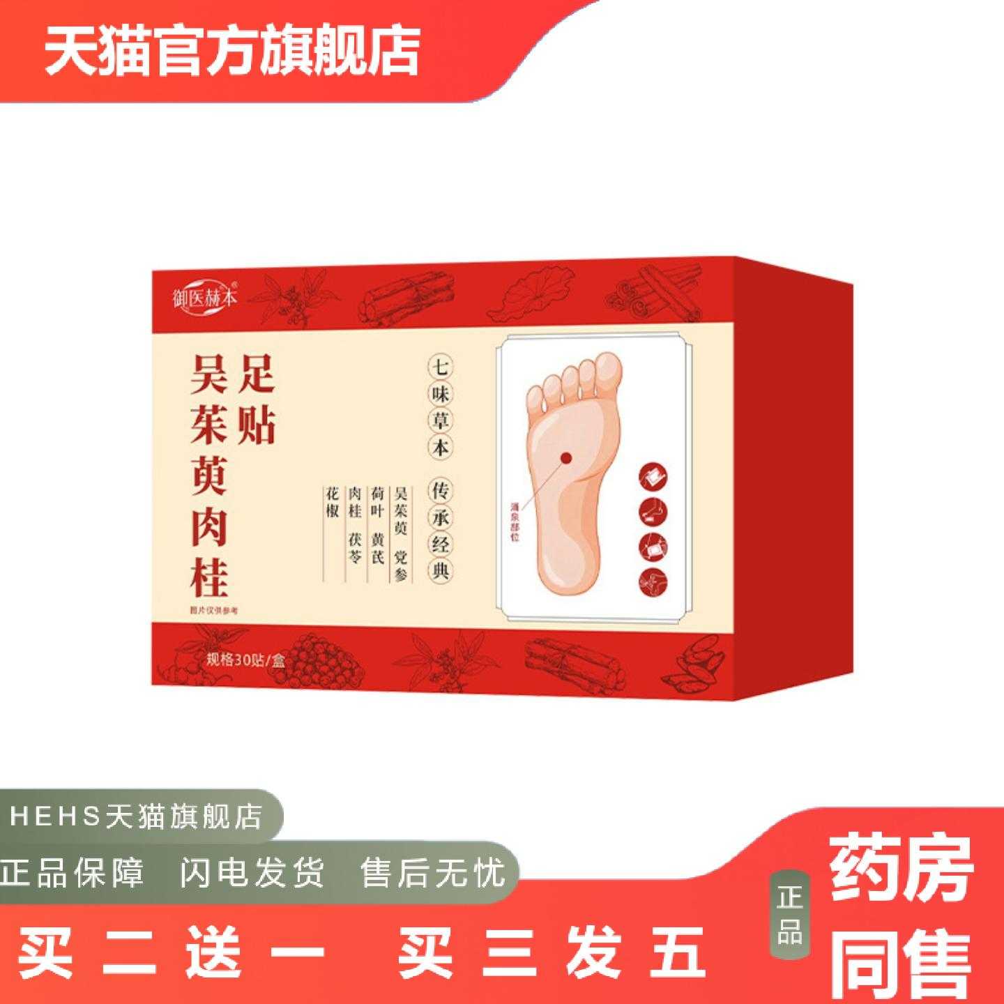 店长推荐御医赫本吴茱萸肉桂足贴穴点贴植物精华晚安舒眠贴艾灸贴