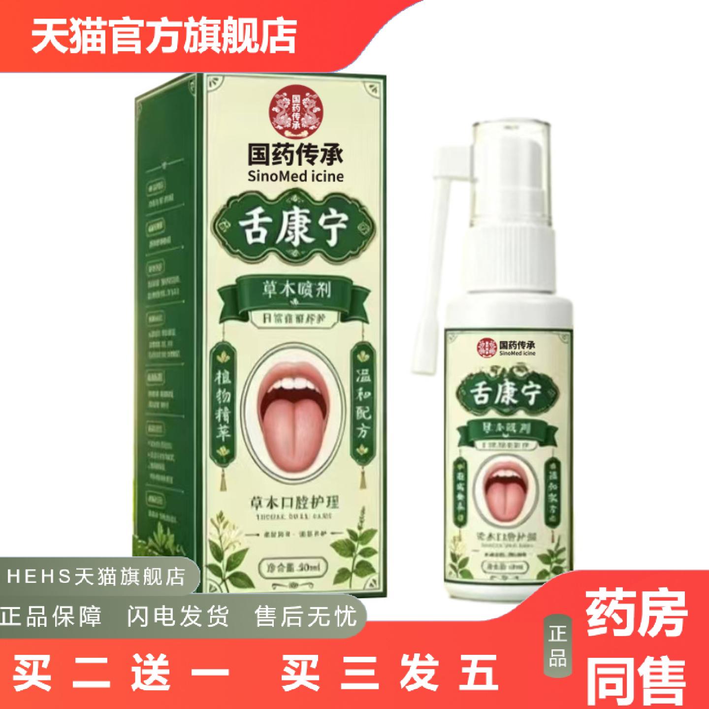 舌康宁草本喷剂清新口臭口气舌苔口中异味香型喷雾