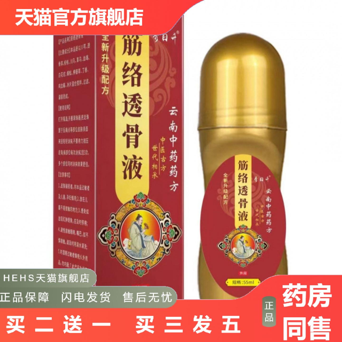 店长推荐筋络透骨液/55ml舒筋活络会展