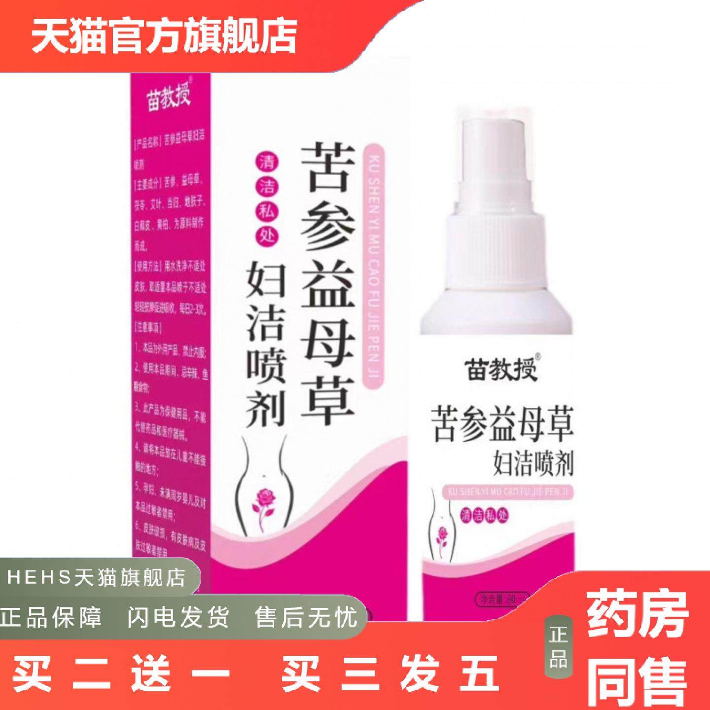 苦参益母草妇洁喷剂草本精华女性护理私处清洁喷剂