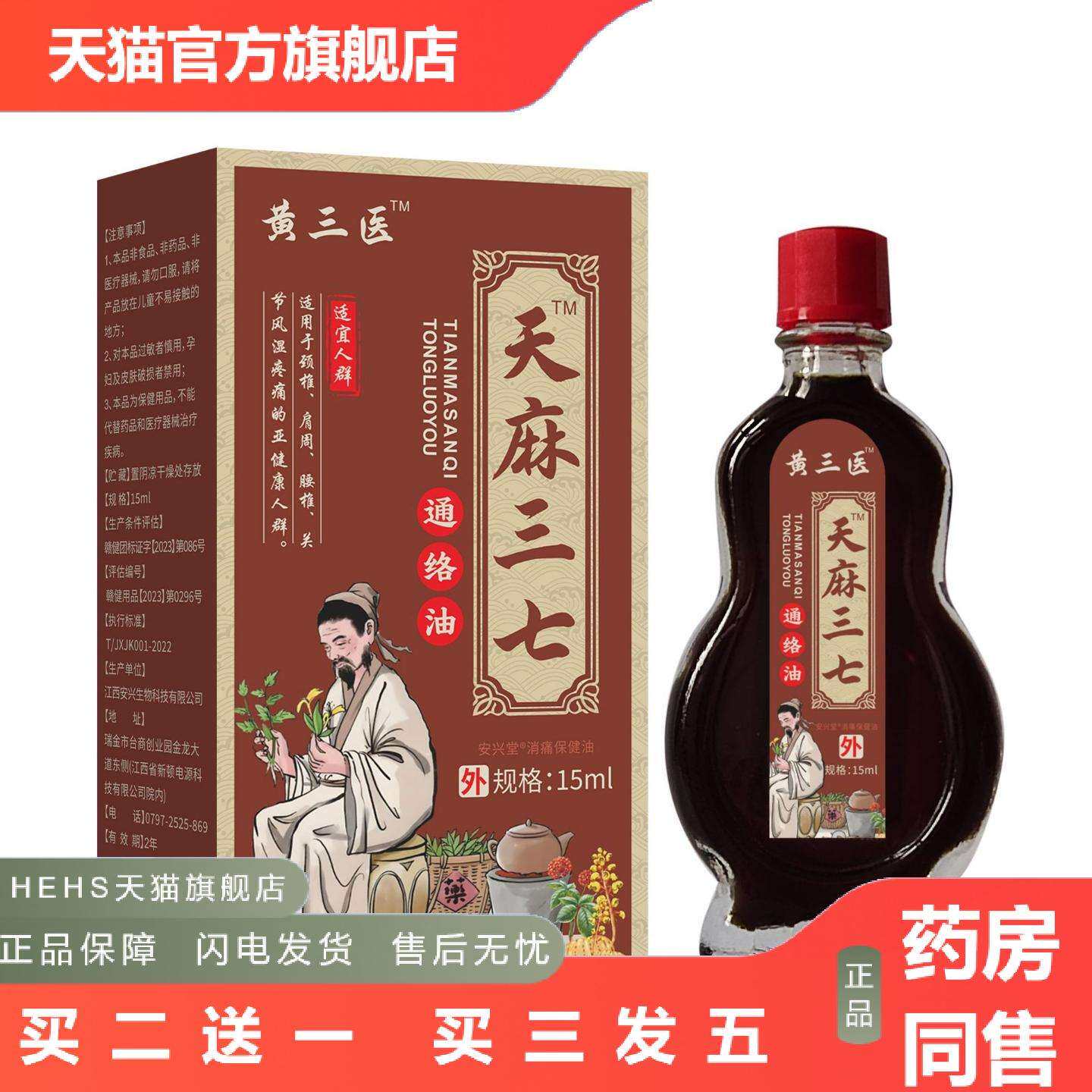 店长推荐黄三医通络油疏通经络关节按摩本草精油