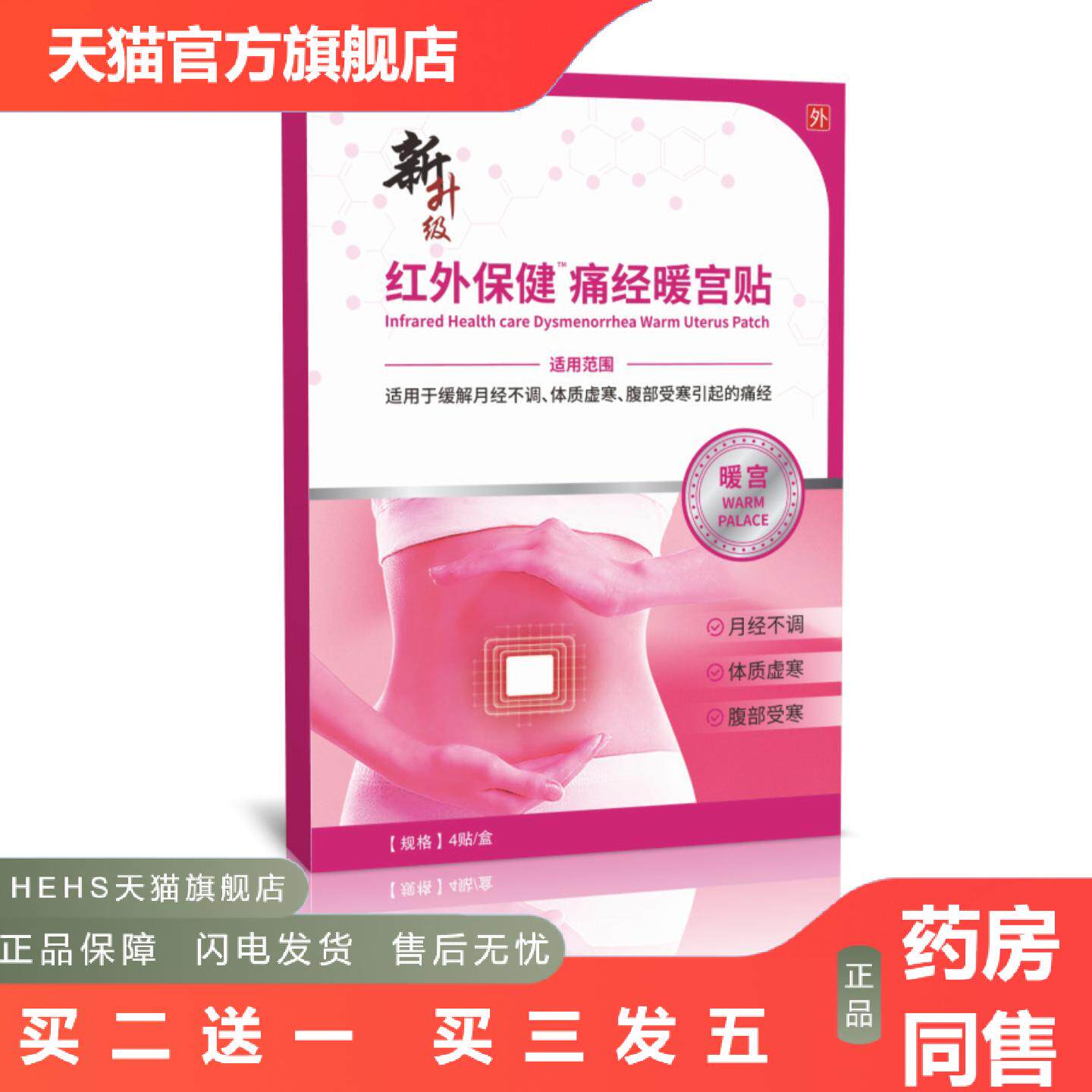 新升级远红外痛经暖宫贴月经不调体质虚寒腹部受寒痛