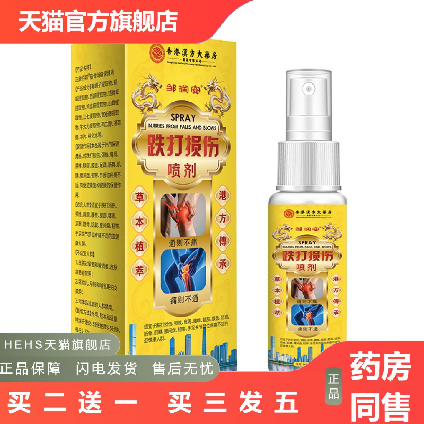 跌打损伤喷剂缓解筋骨腿脚痛手腕脚踝关节扭崴摔倒喷雾