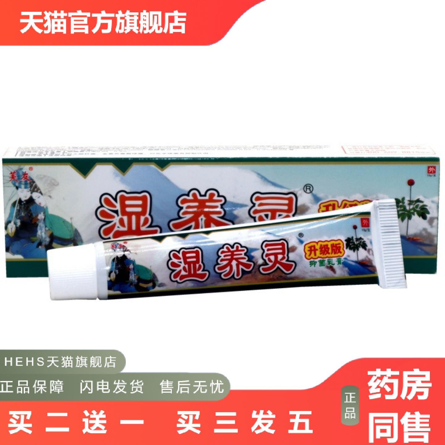 芙友苗方湿痒灵草本乳膏软膏芙友瞄方湿养灵成人男女皮肤护理