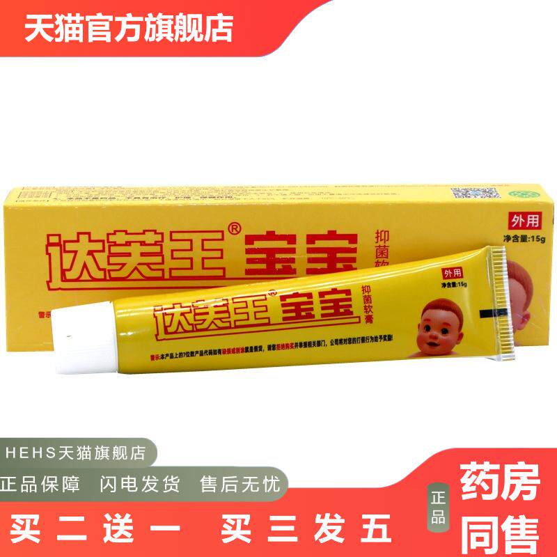 达芙王康霜剂达肤王抑菌软膏达夫王维肤膏抑菌皮肤痒乳膏