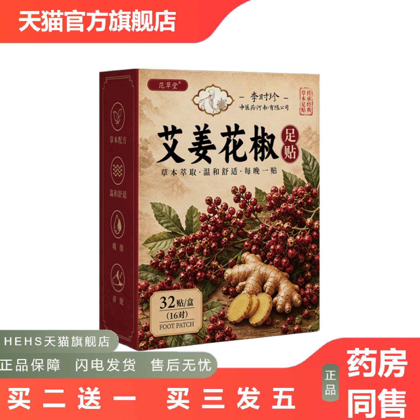 店长推荐李时珍艾姜花椒足贴老北京竹醋足贴生姜足底贴舒眠足贴家