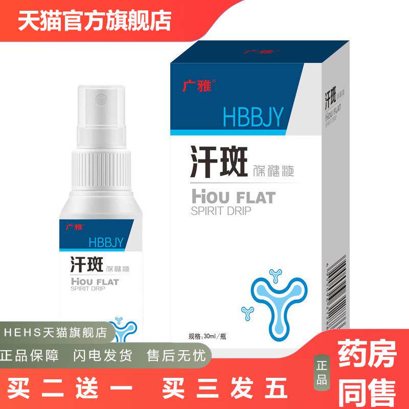 草本汗斑液花斑白癜癬风喷剂膏辅助皮肤修护除白斑汗斑净液