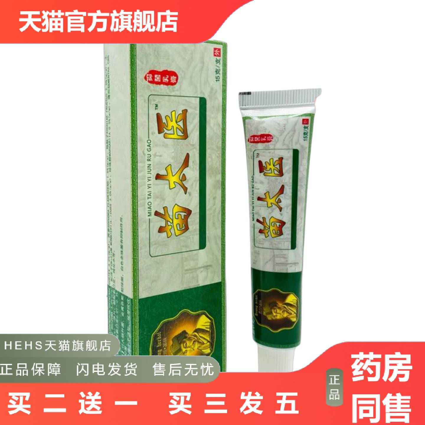 益草芙苗太医乳膏苗太医草本乳膏软膏皮肤膏大腿内侧