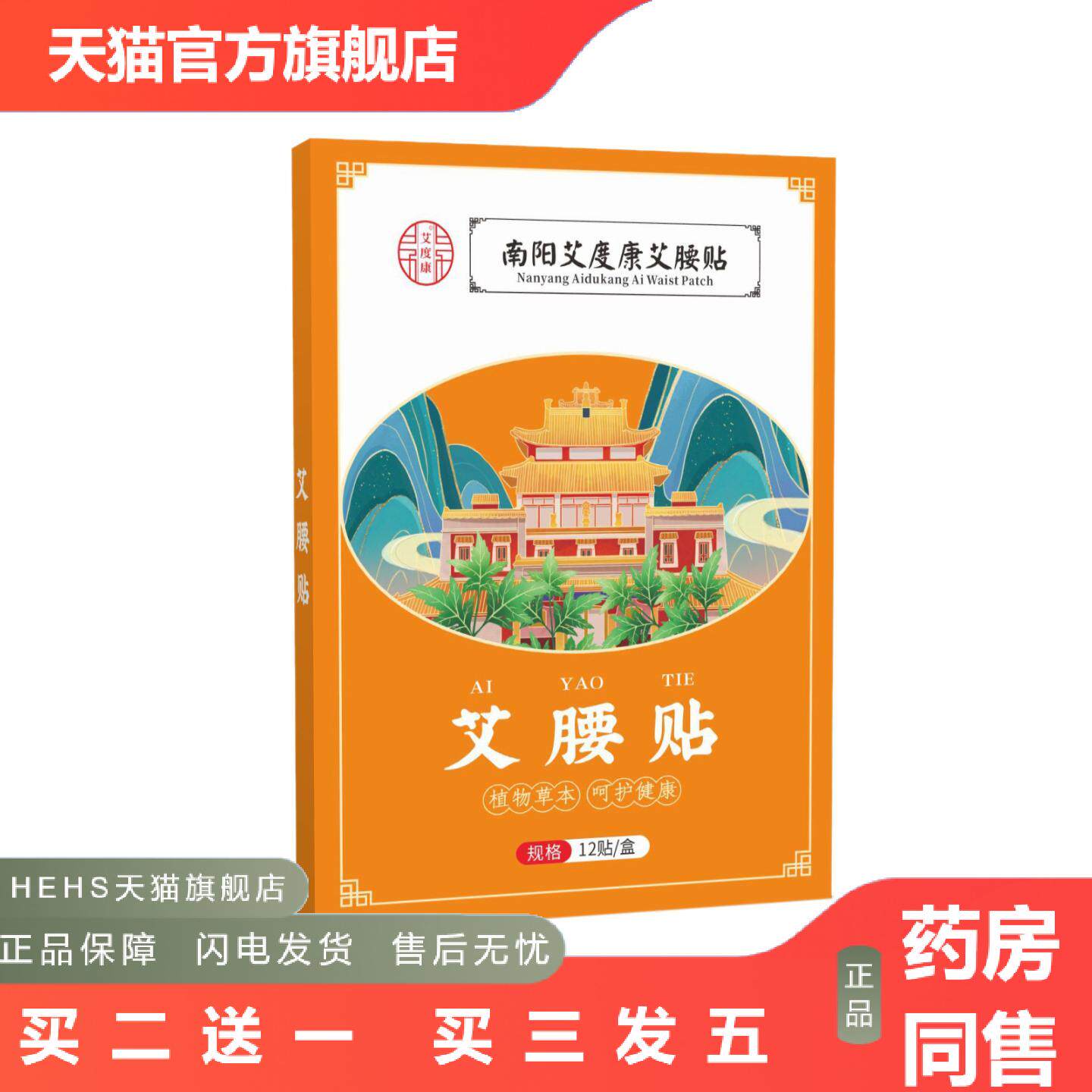 南阳艾度康艾腰贴护腰贴美贴温灸热敷艾灸膏贴理疗