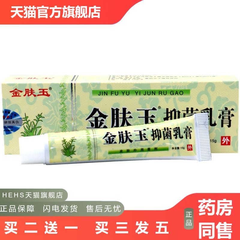 南云金苗一草金肤王金肤玉皮肤外用皮肤痒软膏乳膏