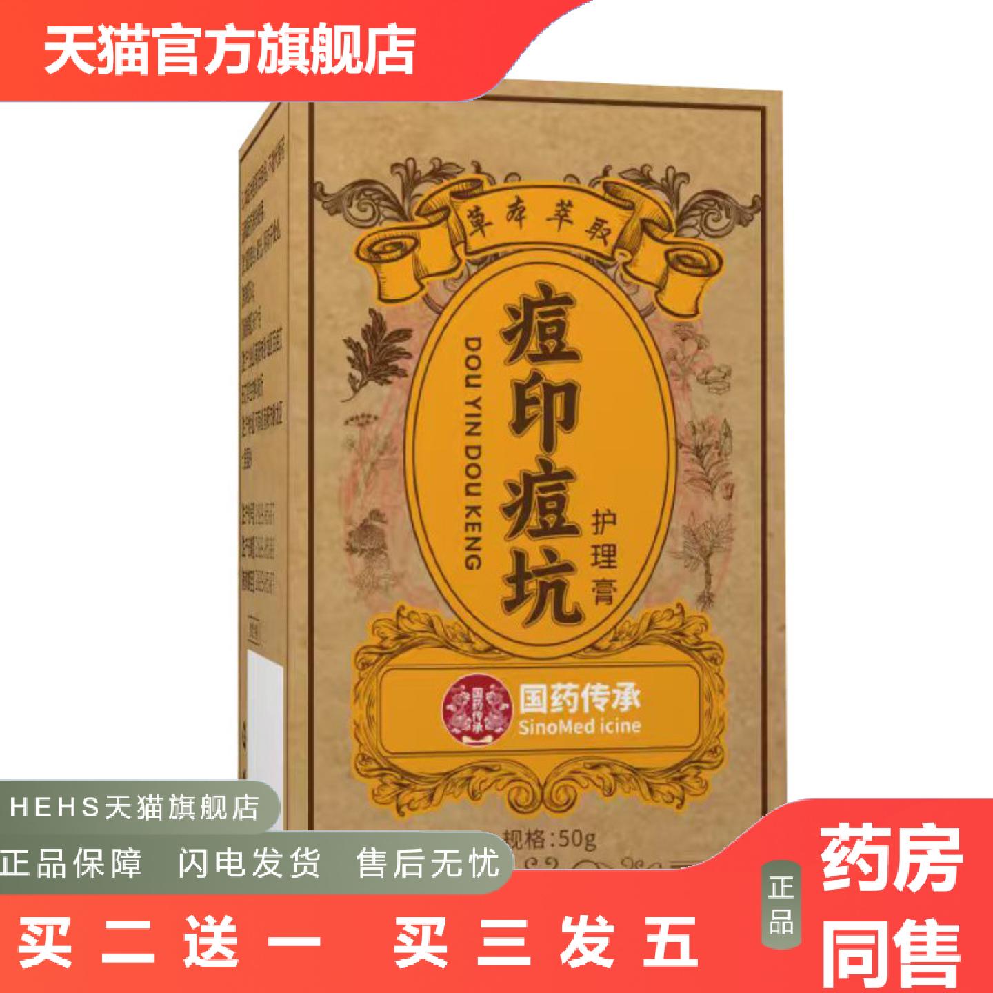 痘印痘坑青春期皮肤不适草本乳膏熬夜出油痘坑护理保健膏国