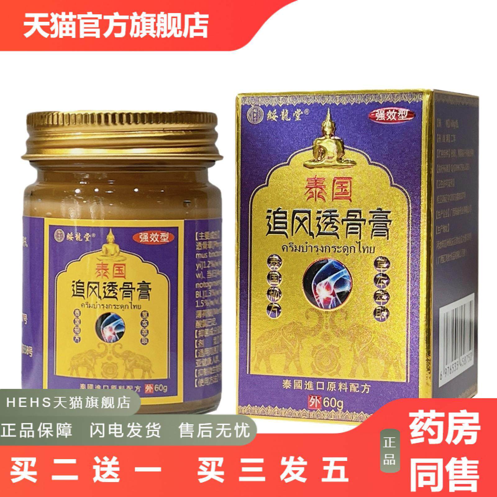 绥龙堂泰国追风透骨膏腰腿关节颈椎处皮肤外用软膏抑菌舒缓60g