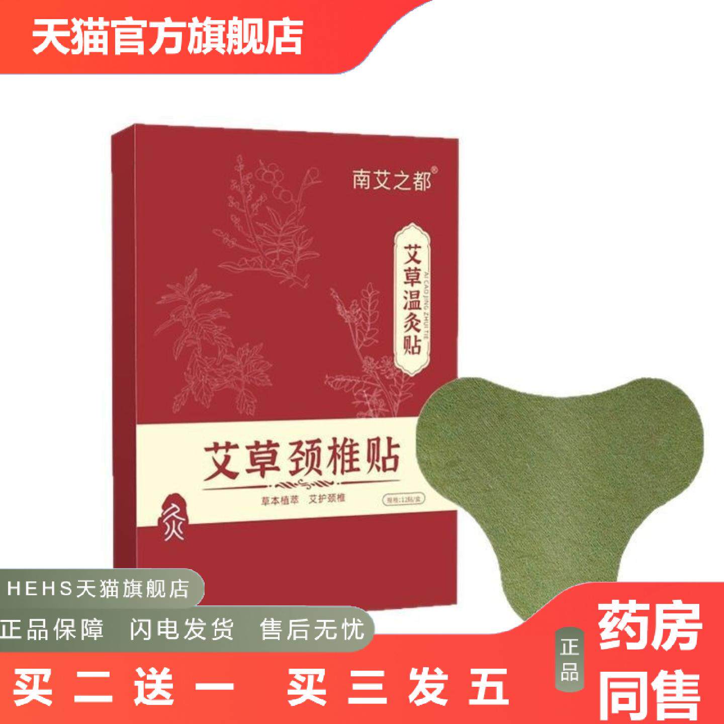 艾草贴颈贴清肠贴家用艾灸贴老黑膏艾贴富贵包艾灸关节贴艾草贴
