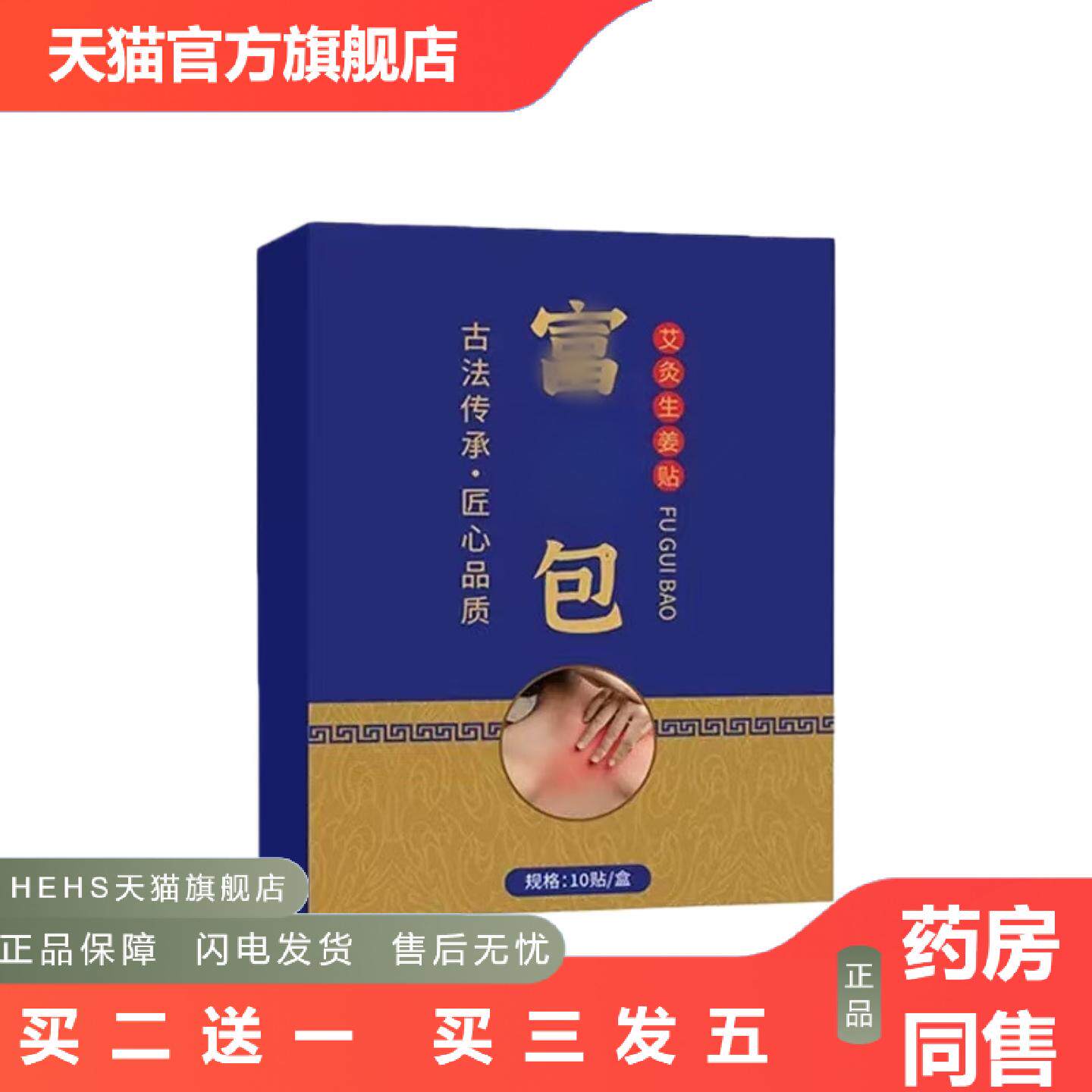 店长推荐老黑膏富贵包贴缓解颈部艾草发热颈椎专用穴位贴