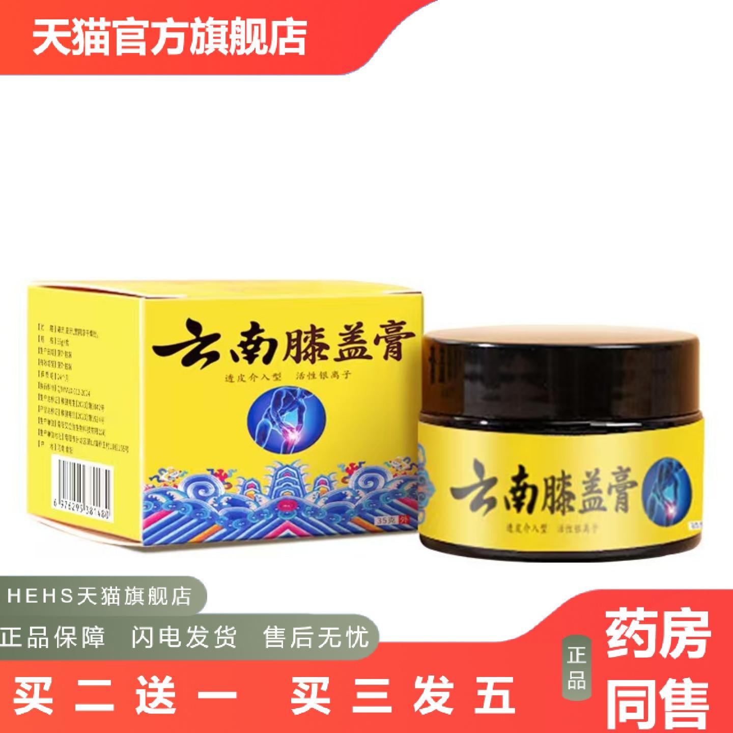云南膝盖膏按摩热灸膏关节护理膏透骨膏肩颈腰椎膝盖关节热灸膏